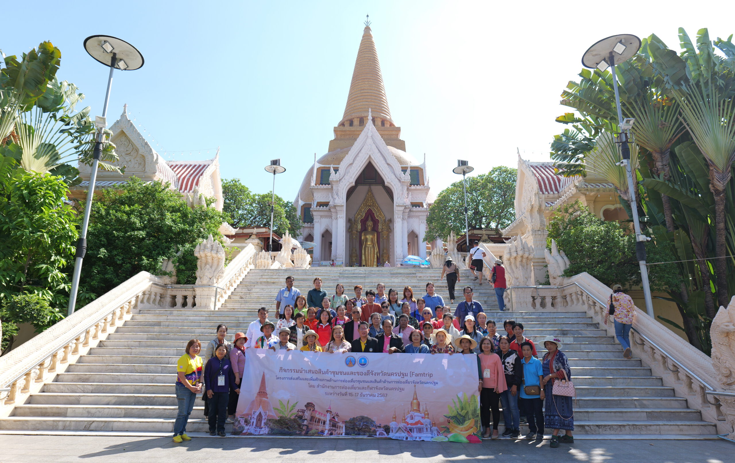 สำนักงานการท่องเที่ยวและกีฬาจังหวัดนครปฐม จัดกิจกรรม Fam Trip ธีม (Theme) : นครปฐม-กาญจนบุรี เที่ยว 2 ถิ่นเช็คอินให้ครบ